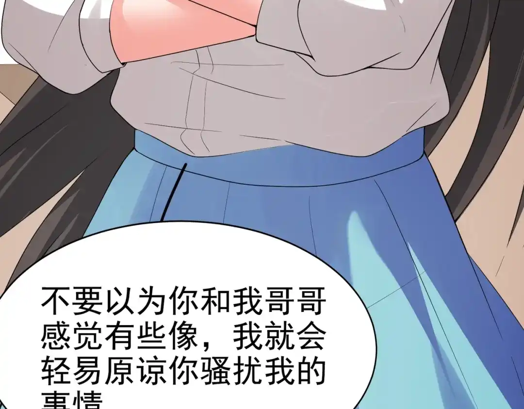 戏精特工与校花们 第11话 攻略校花就是这么简单 第74页