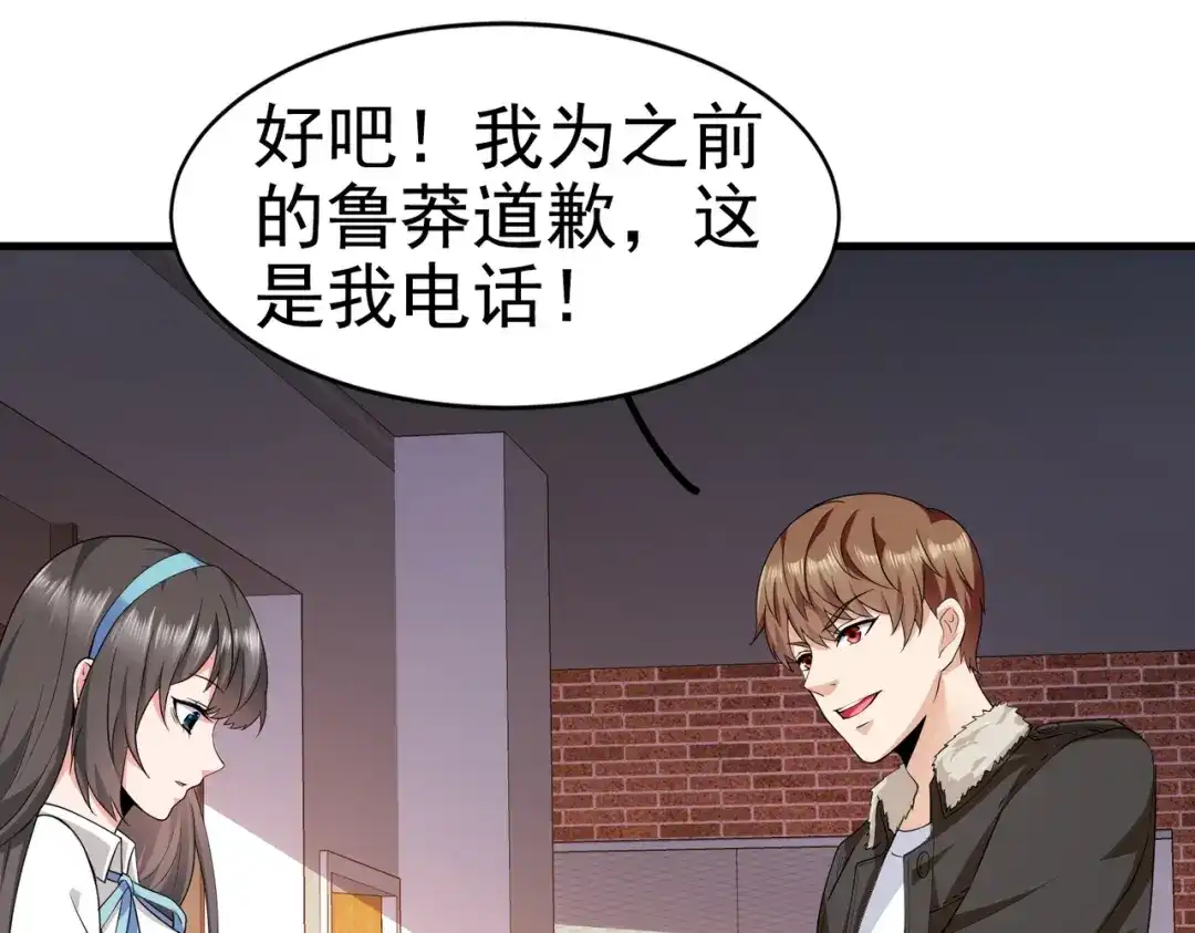 戏精特工与校花们 第11话 攻略校花就是这么简单 第76页