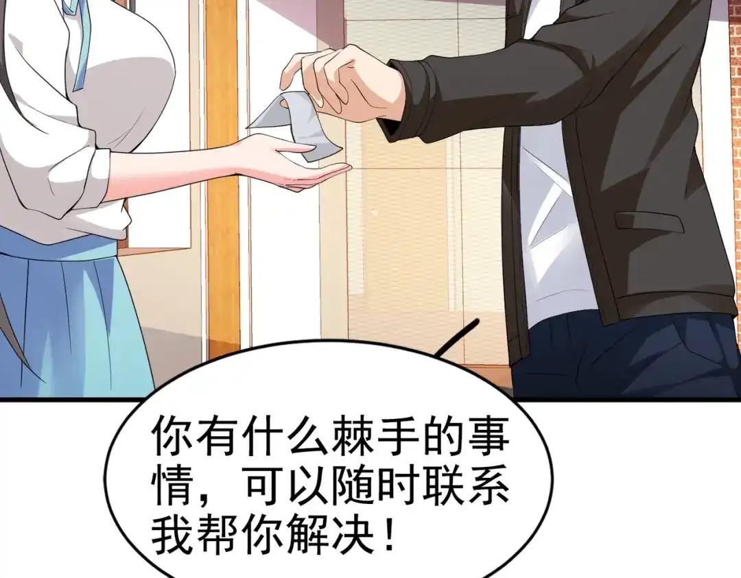 戏精特工与校花们 第11话 攻略校花就是这么简单 第77页