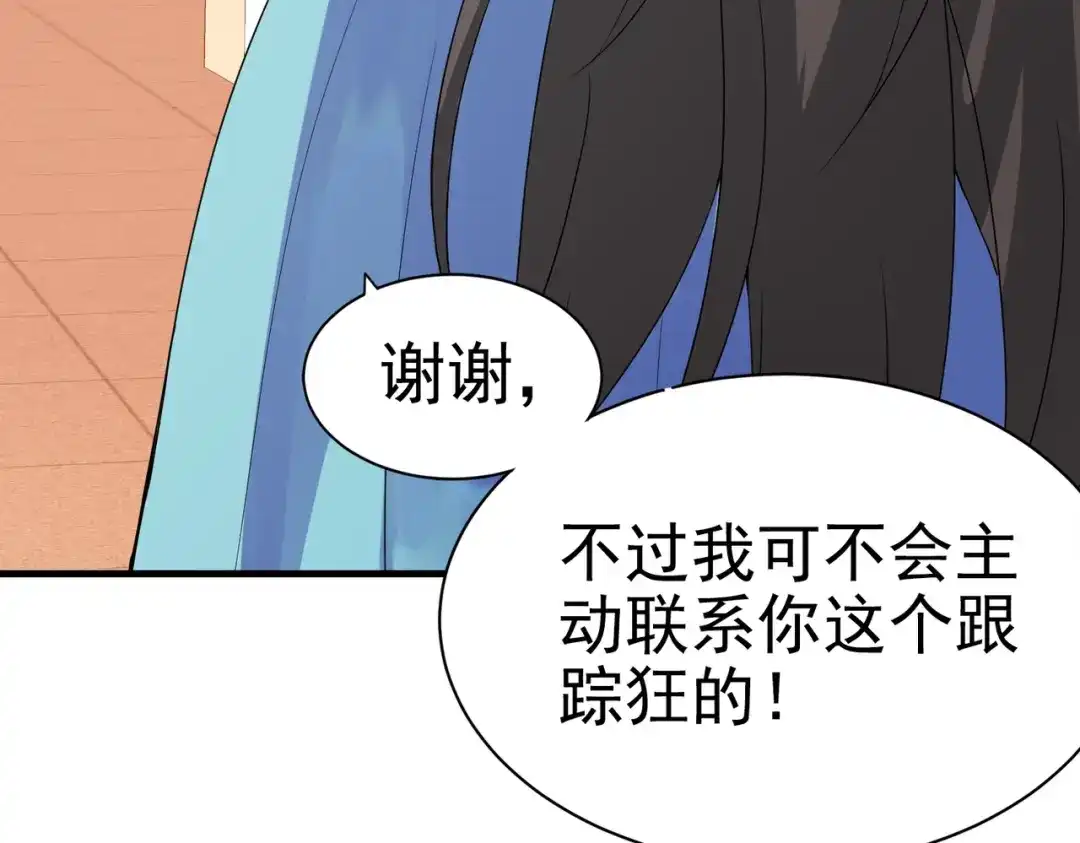 戏精特工与校花们 第11话 攻略校花就是这么简单 第81页