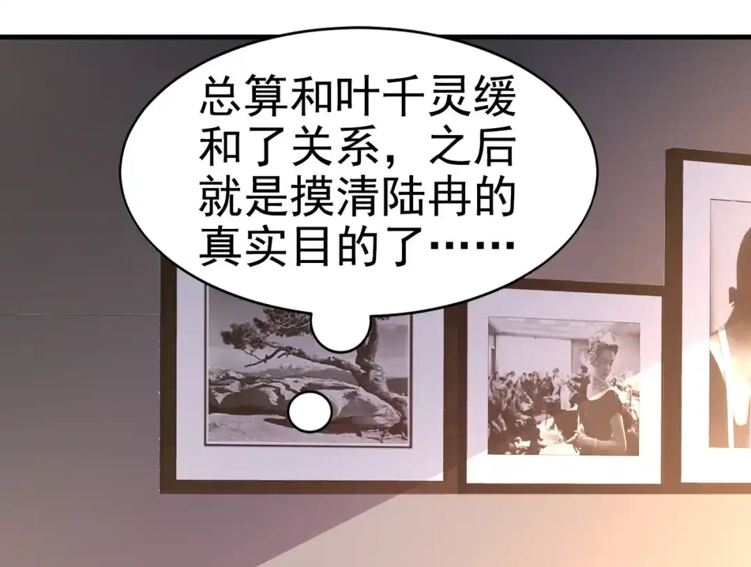 戏精特工与校花们 第11话 攻略校花就是这么简单 第84页