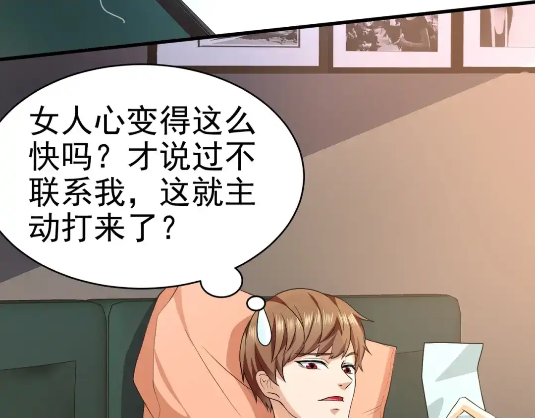 戏精特工与校花们 第11话 攻略校花就是这么简单 第88页