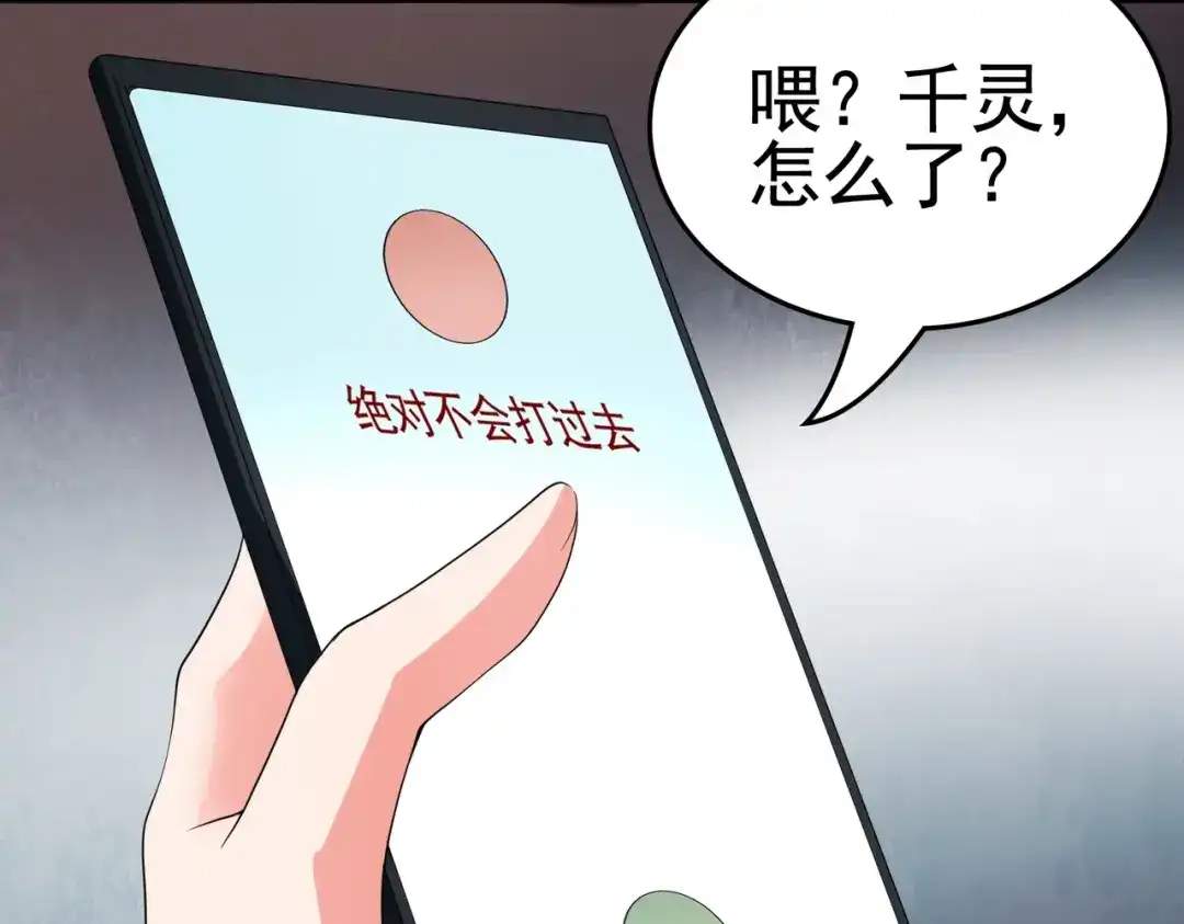戏精特工与校花们 第11话 攻略校花就是这么简单 第94页