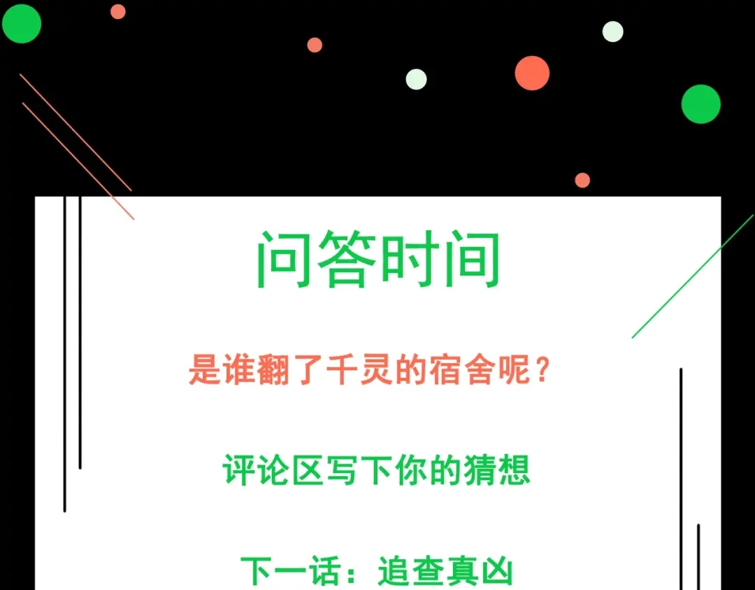 戏精特工与校花们 第11话 攻略校花就是这么简单 第99页