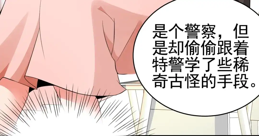 戏精特工与校花们 第12话 被觊觎的私密之处 第12页