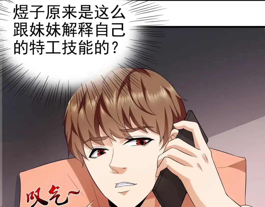 戏精特工与校花们 第12话 被觊觎的私密之处 第13页