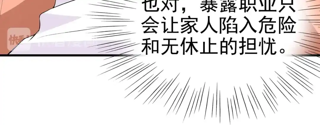 戏精特工与校花们 第12话 被觊觎的私密之处 第15页