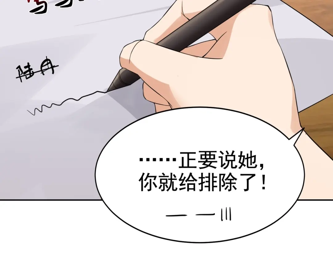 戏精特工与校花们 第12话 被觊觎的私密之处 第23页