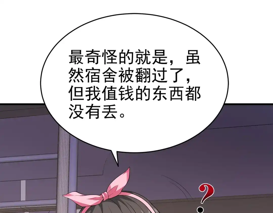 戏精特工与校花们 第12话 被觊觎的私密之处 第25页