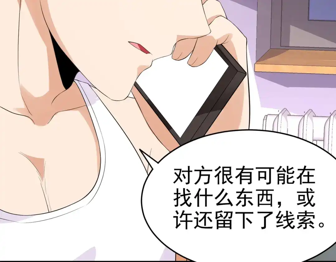 戏精特工与校花们 第12话 被觊觎的私密之处 第29页