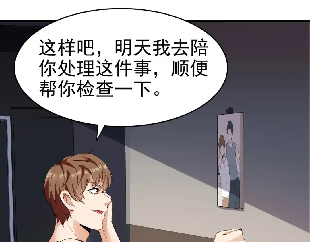 戏精特工与校花们 第12话 被觊觎的私密之处 第31页