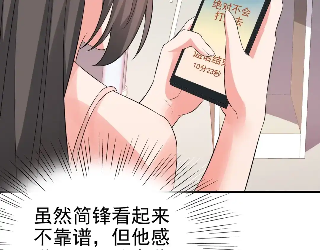 戏精特工与校花们 第12话 被觊觎的私密之处 第37页