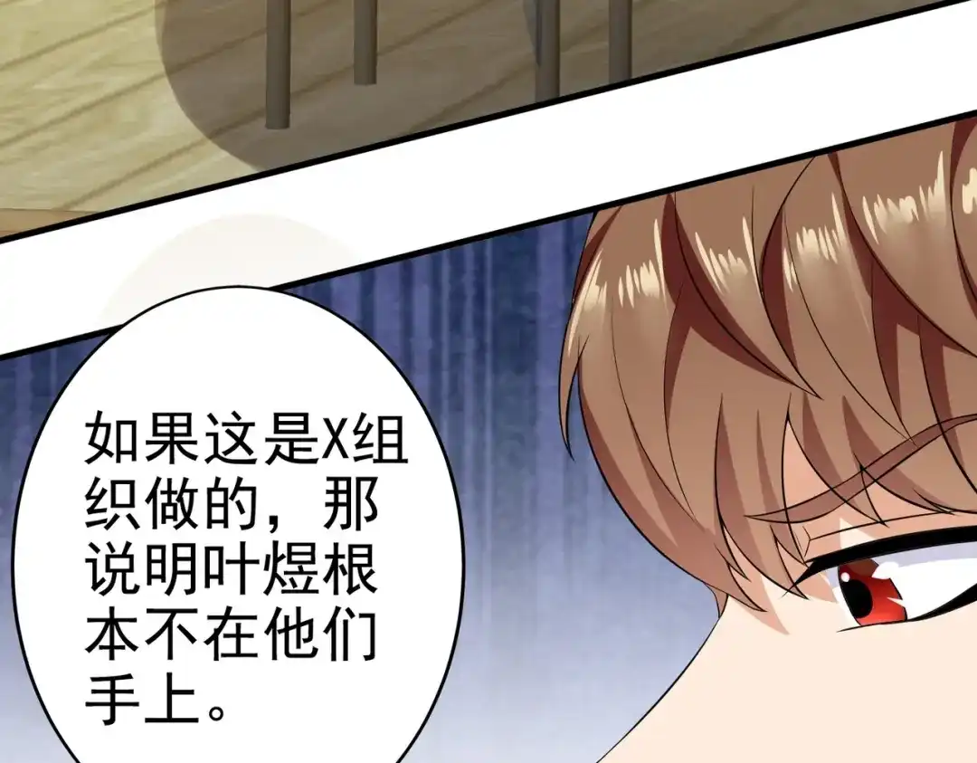 戏精特工与校花们 第12话 被觊觎的私密之处 第54页