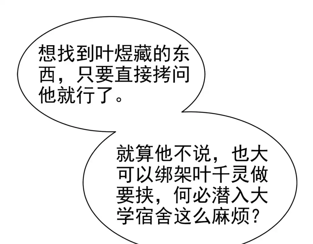 戏精特工与校花们 第12话 被觊觎的私密之处 第56页