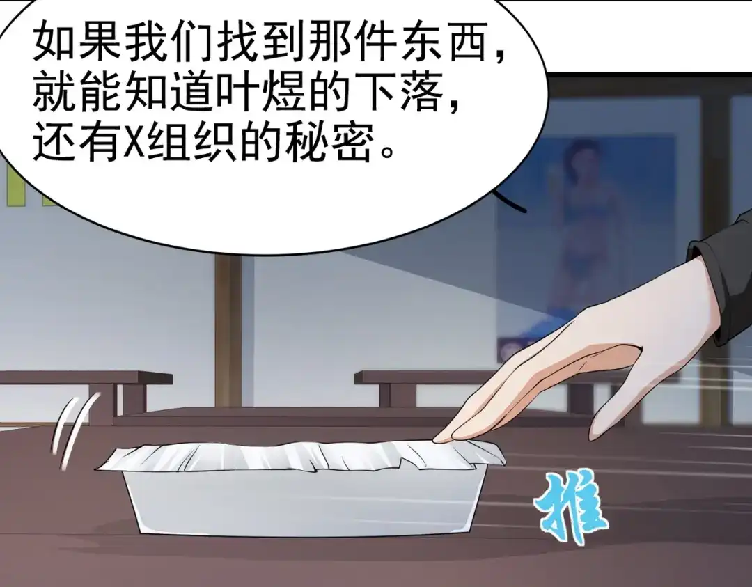 戏精特工与校花们 第12话 被觊觎的私密之处 第63页