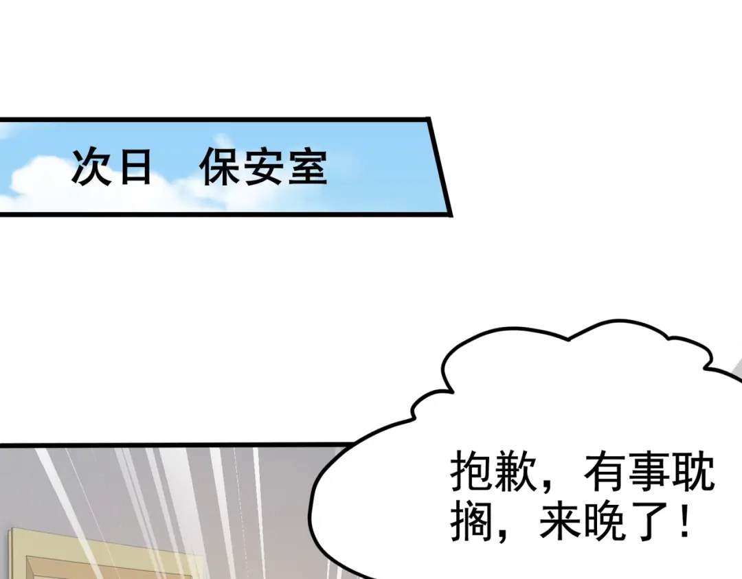 戏精特工与校花们 第12话 被觊觎的私密之处 第69页