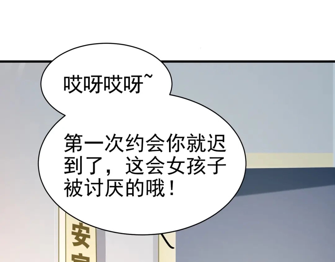 戏精特工与校花们 第12话 被觊觎的私密之处 第72页