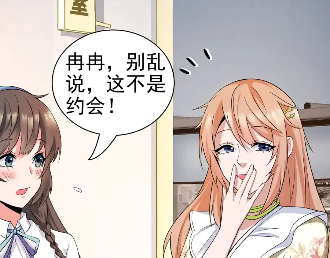 戏精特工与校花们 第12话 被觊觎的私密之处 第73页
