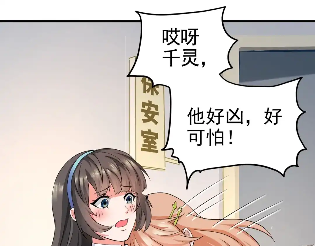 戏精特工与校花们 第12话 被觊觎的私密之处 第77页