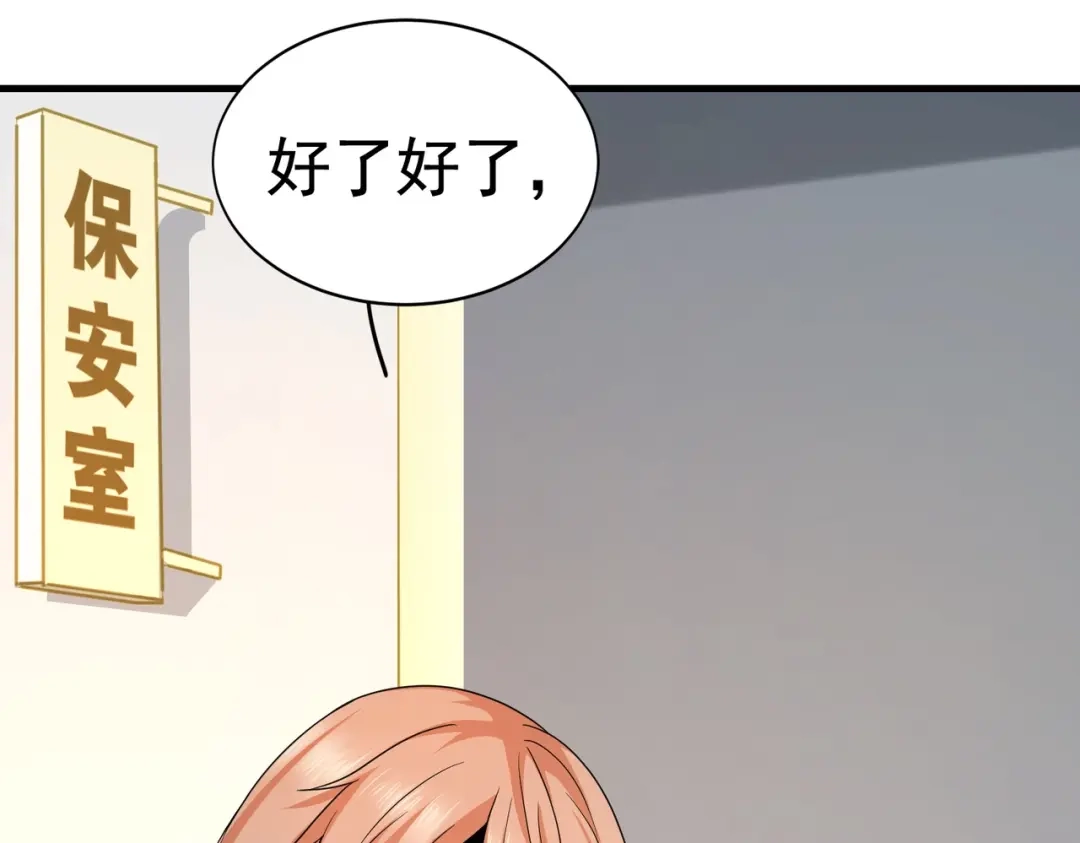 戏精特工与校花们 第12话 被觊觎的私密之处 第84页