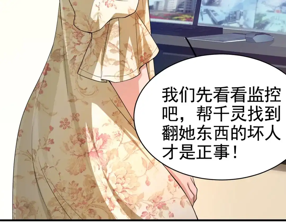 戏精特工与校花们 第12话 被觊觎的私密之处 第86页