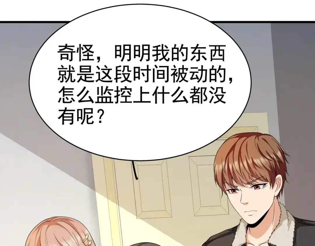戏精特工与校花们 第12话 被觊觎的私密之处 第88页