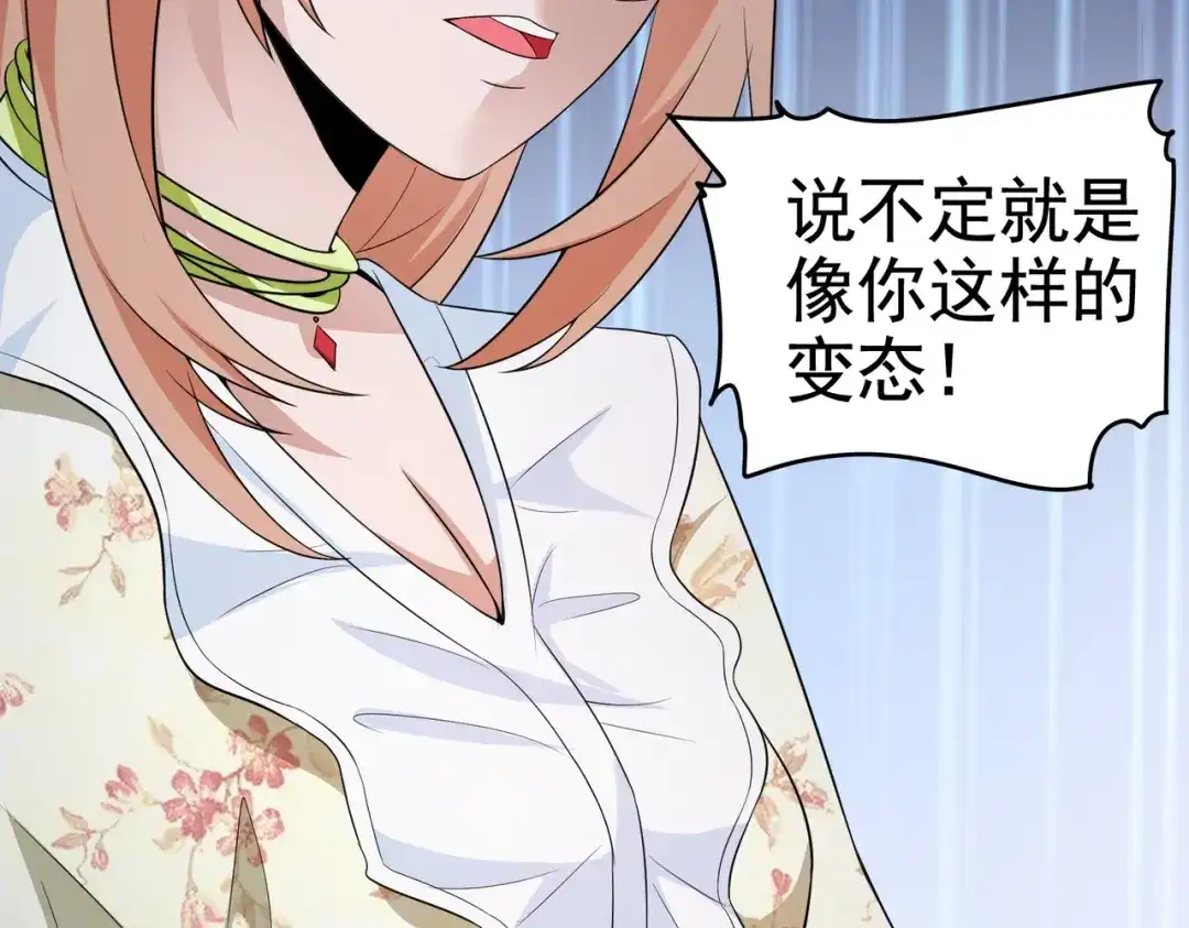 戏精特工与校花们 第13话 让你的胸膛感受我的心跳 第13页