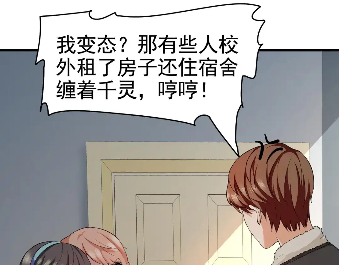 戏精特工与校花们 第13话 让你的胸膛感受我的心跳 第15页