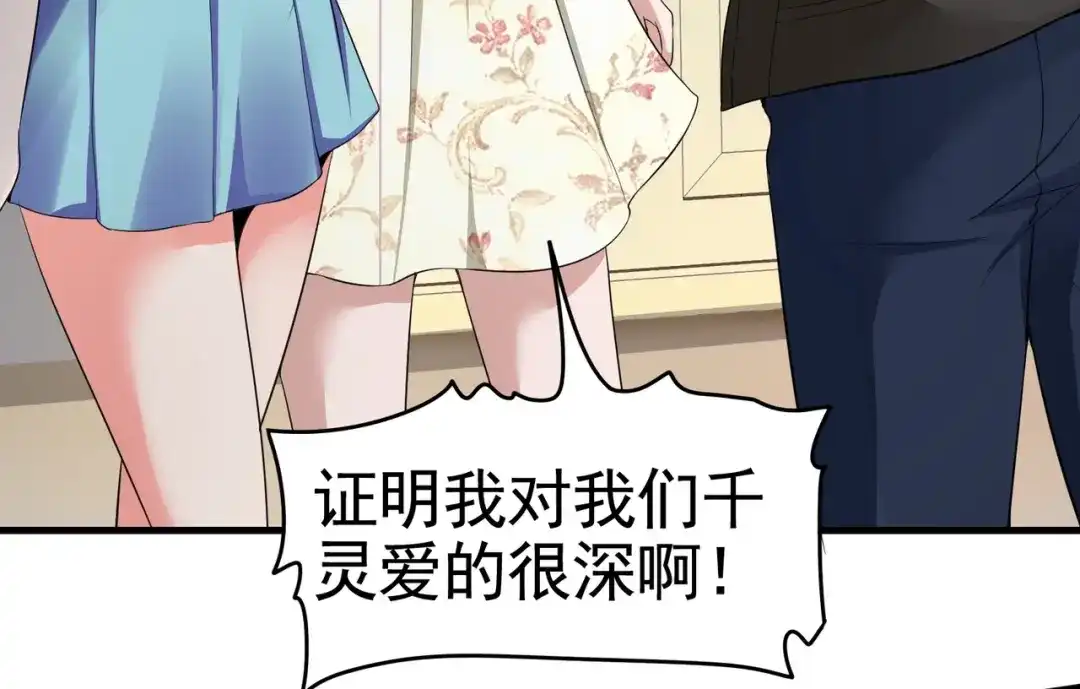 戏精特工与校花们 第13话 让你的胸膛感受我的心跳 第17页