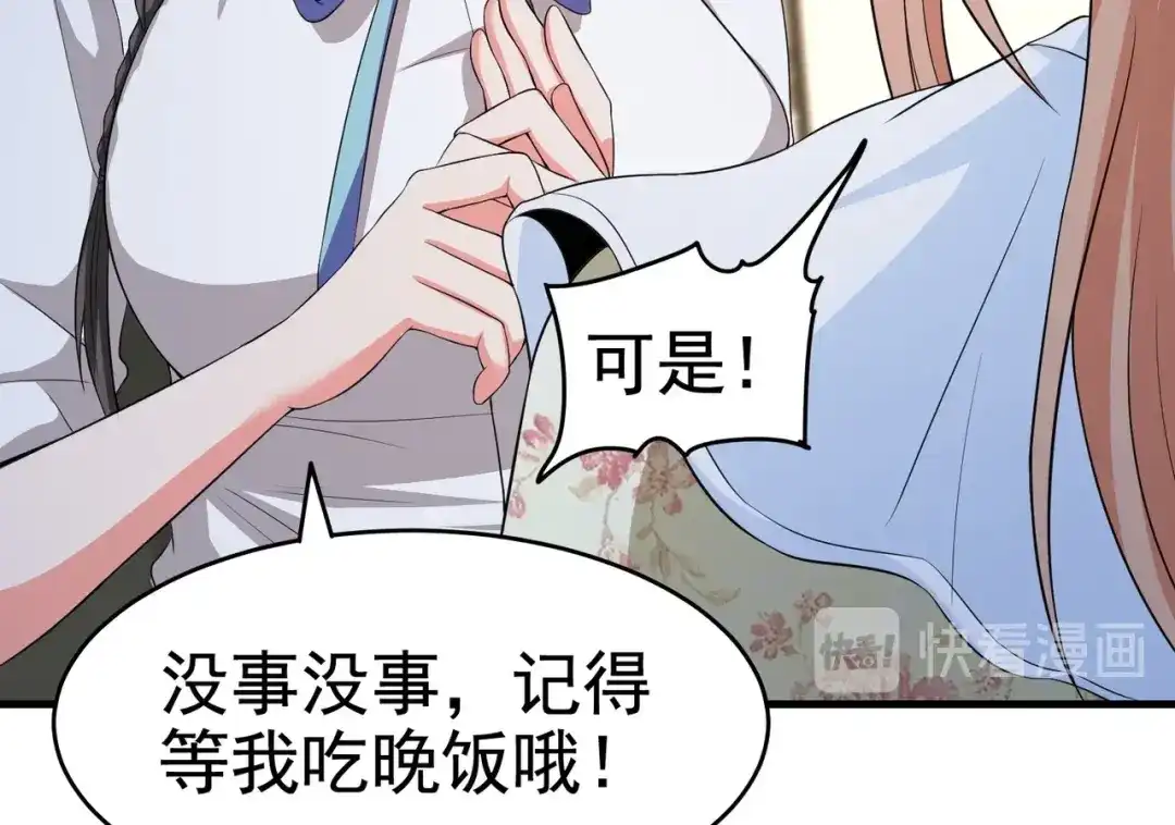 戏精特工与校花们 第13话 让你的胸膛感受我的心跳 第20页
