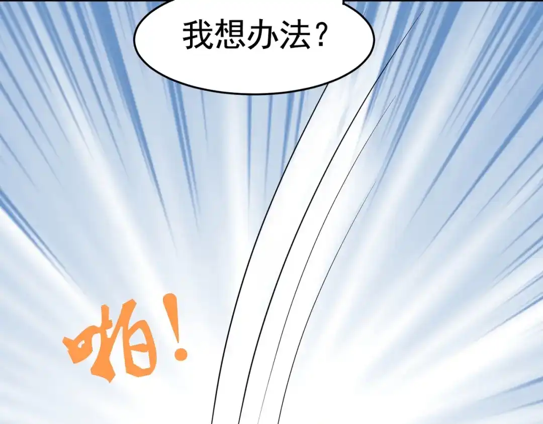 戏精特工与校花们 第13话 让你的胸膛感受我的心跳 第25页