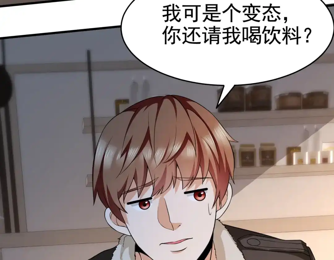 戏精特工与校花们 第13话 让你的胸膛感受我的心跳 第34页