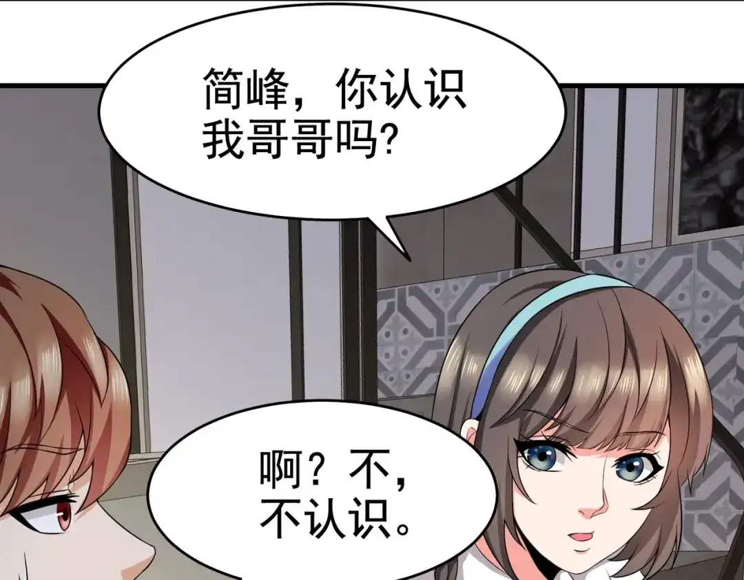 戏精特工与校花们 第13话 让你的胸膛感受我的心跳 第40页