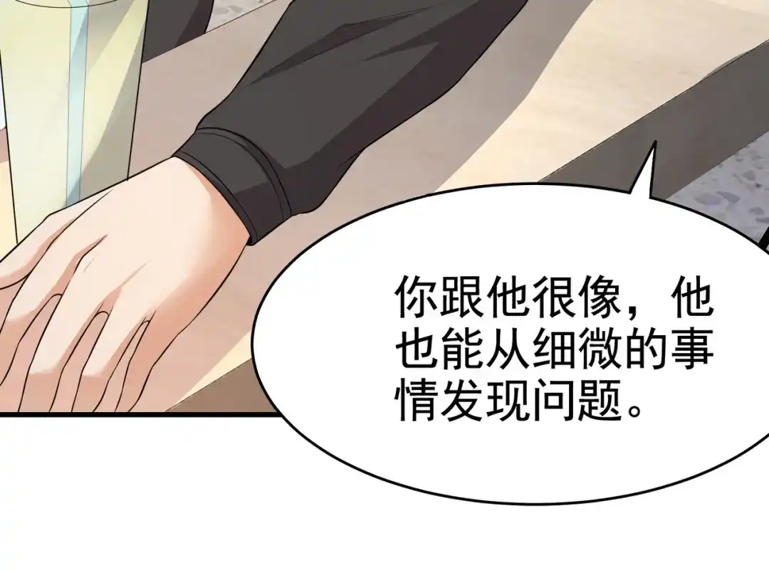 戏精特工与校花们 第13话 让你的胸膛感受我的心跳 第42页