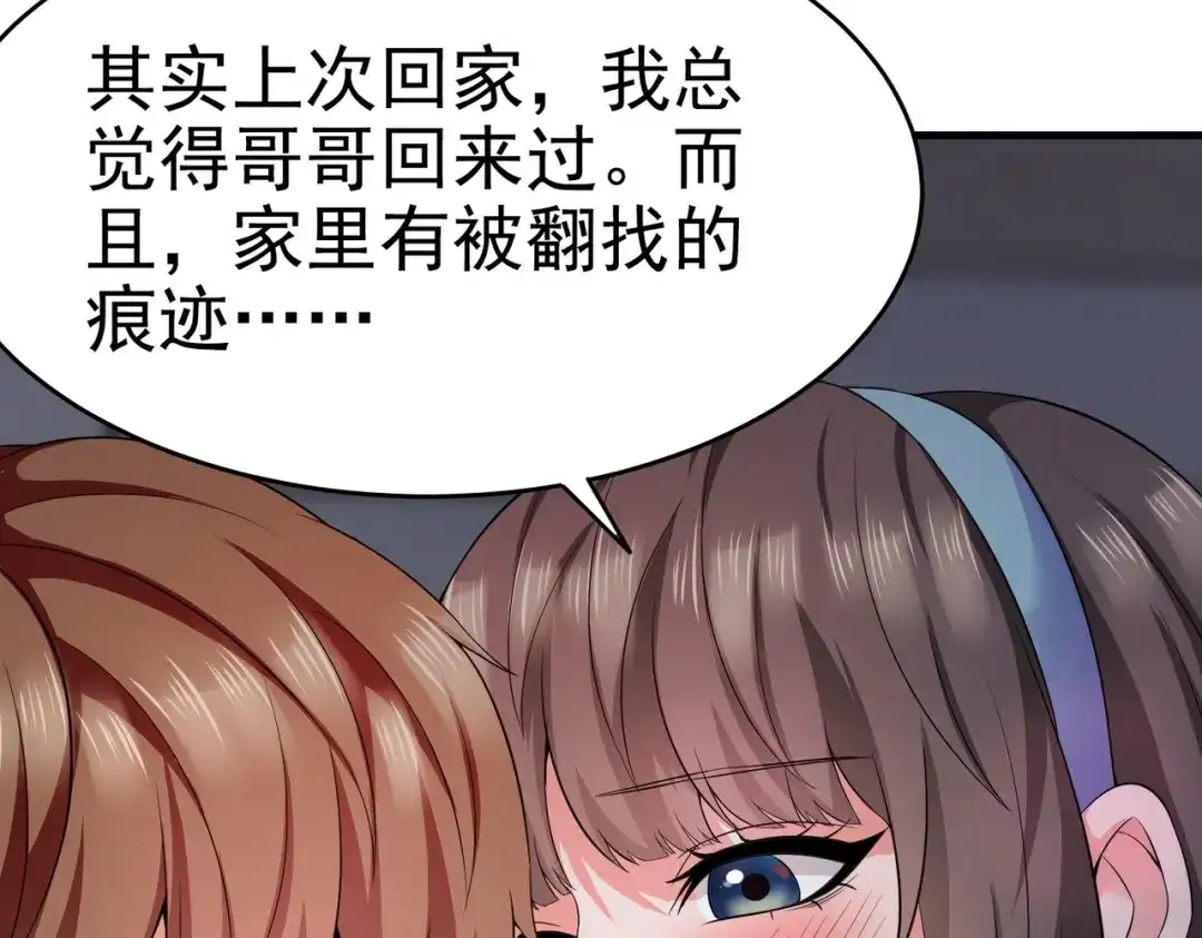 戏精特工与校花们 第13话 让你的胸膛感受我的心跳 第46页
