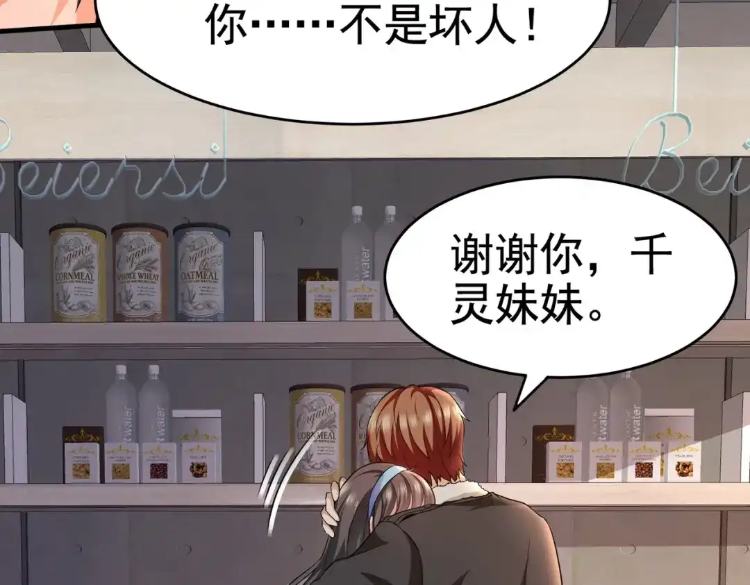 戏精特工与校花们 第13话 让你的胸膛感受我的心跳 第51页