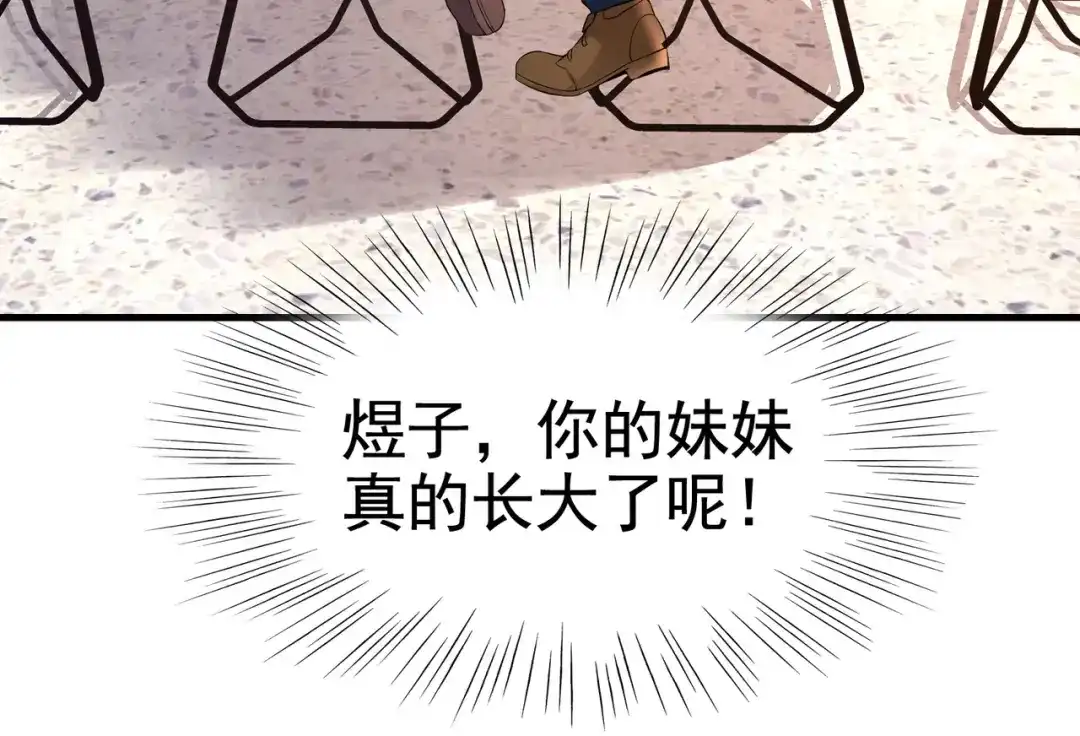 戏精特工与校花们 第13话 让你的胸膛感受我的心跳 第53页