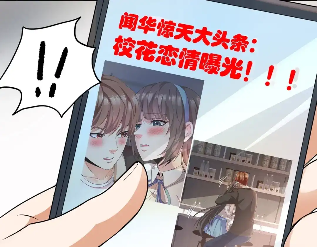 戏精特工与校花们 第13话 让你的胸膛感受我的心跳 第57页