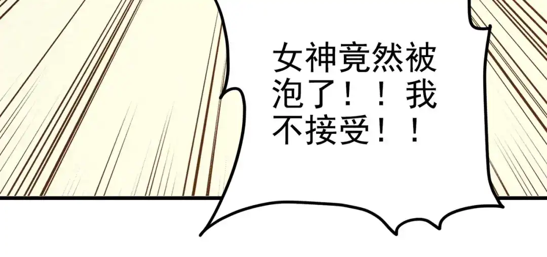 戏精特工与校花们 第13话 让你的胸膛感受我的心跳 第60页