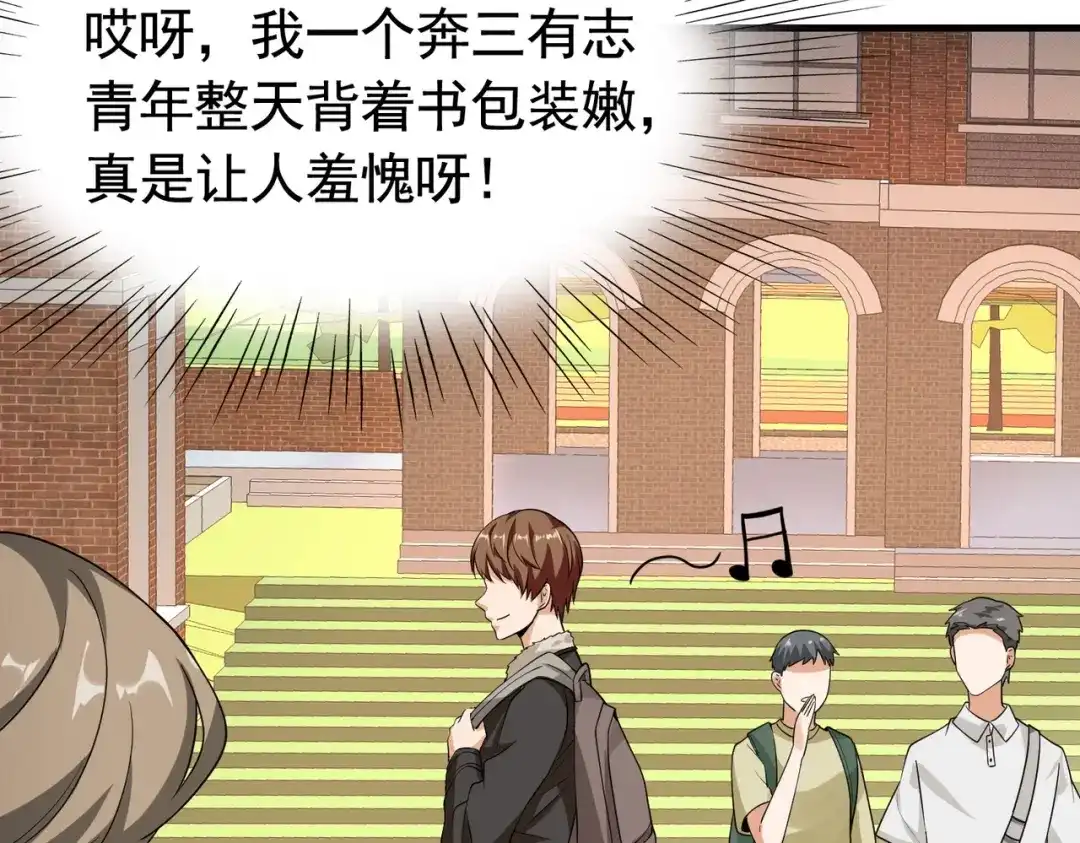 戏精特工与校花们 第13话 让你的胸膛感受我的心跳 第64页