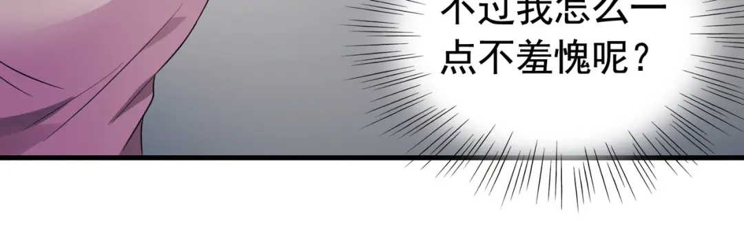 戏精特工与校花们 第13话 让你的胸膛感受我的心跳 第66页