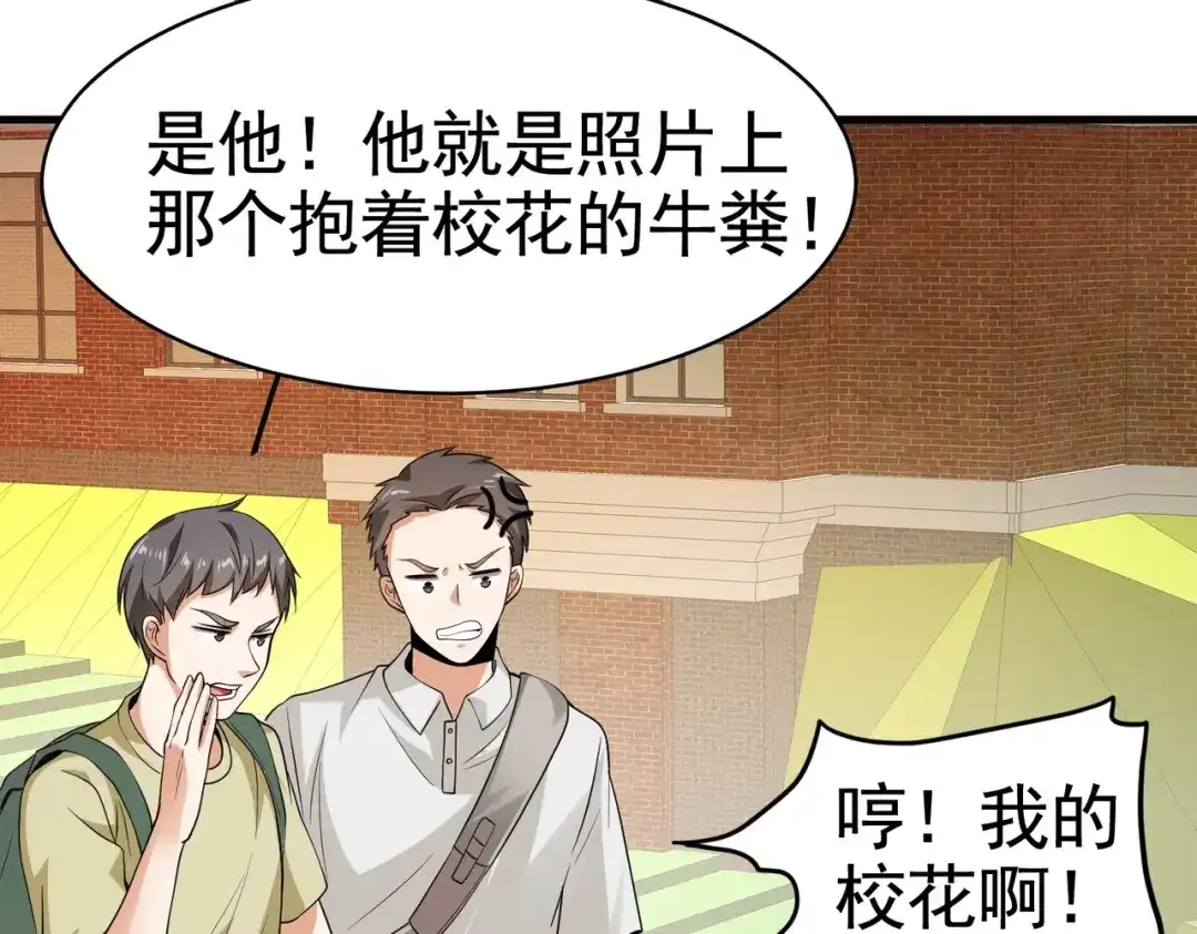 戏精特工与校花们 第13话 让你的胸膛感受我的心跳 第67页