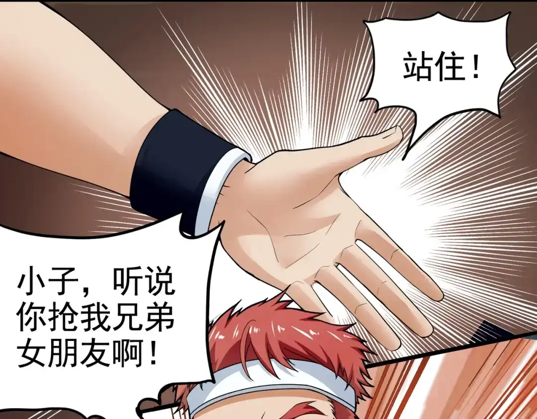 戏精特工与校花们 第13话 让你的胸膛感受我的心跳 第69页