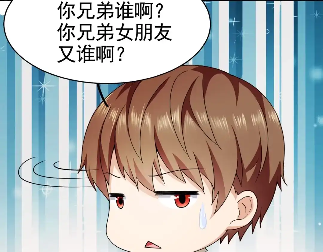戏精特工与校花们 第13话 让你的胸膛感受我的心跳 第72页
