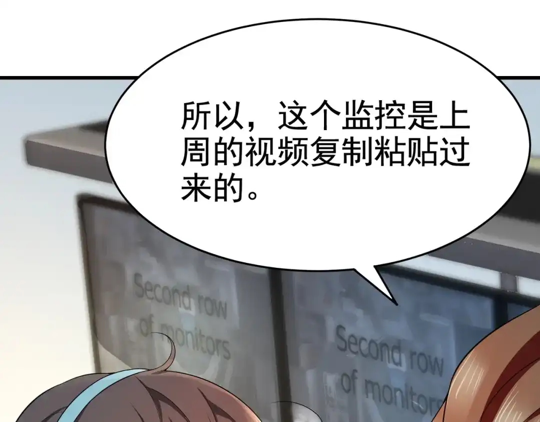 戏精特工与校花们 第13话 让你的胸膛感受我的心跳 第8页