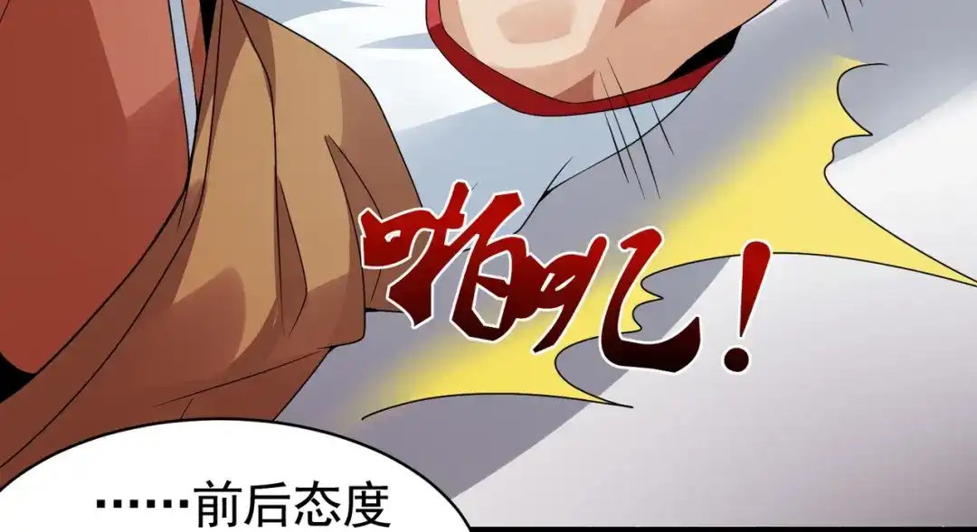 戏精特工与校花们 第13话 让你的胸膛感受我的心跳 第81页