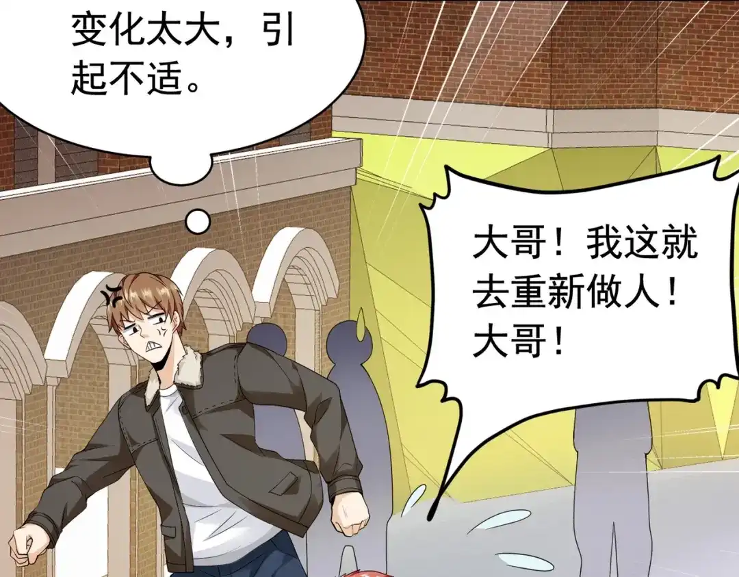 戏精特工与校花们 第13话 让你的胸膛感受我的心跳 第82页