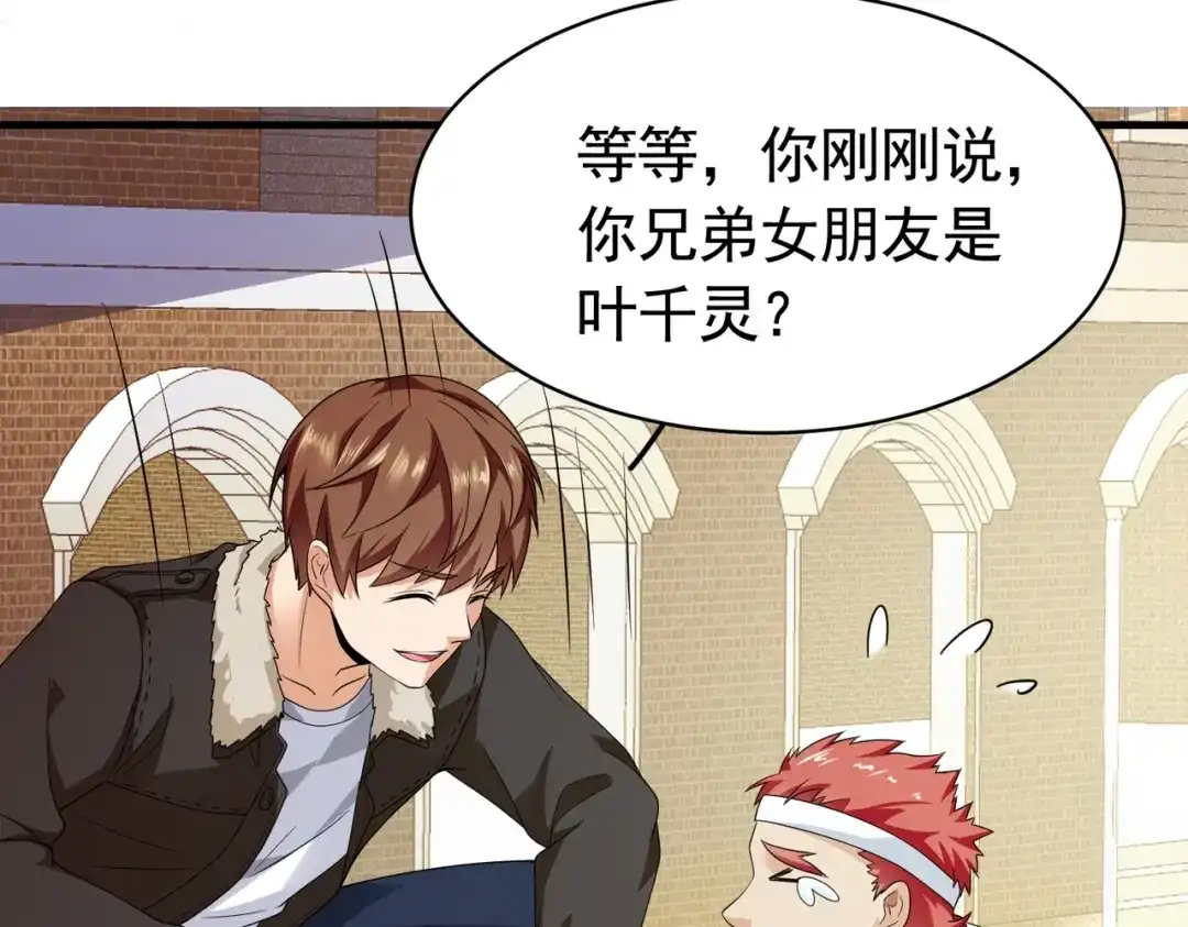 戏精特工与校花们 第13话 让你的胸膛感受我的心跳 第84页