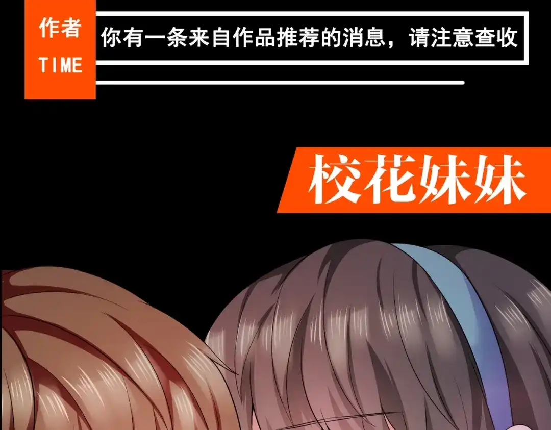 戏精特工与校花们 第13话 让你的胸膛感受我的心跳 第89页