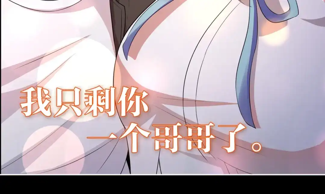 戏精特工与校花们 第13话 让你的胸膛感受我的心跳 第91页